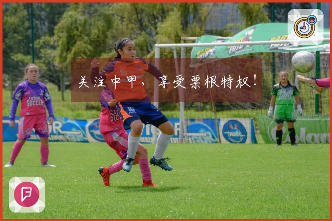 关注中甲，享受票根特权！